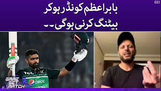 Babar Azam ko nidar ho kar batting karni hogi | Shahid Afridi | Game Set Match | SAMAA TV