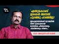 എന്തുകൊണ്ട് ഇരകള്‍ അന്നത് പുറത്തു പറഞ്ഞില്ല? Dr. Arun B. Nair | Like it is @popadom