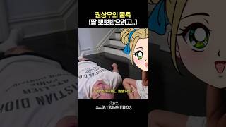 딸에게 뽀뽀받다 굴욕당해버린 권상우