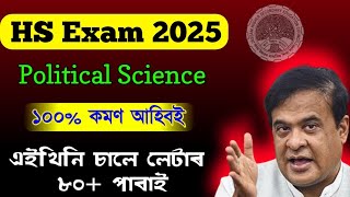 AHSEC HS Final Exam 2025 Political Science Most Important Question Answers// 100% Common Q Answers