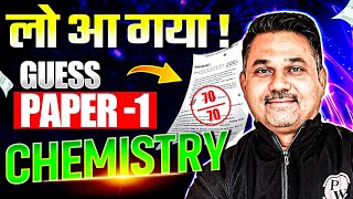 🚨12th HSC Chemistry Guess Paper 1 ARRIVED ! 🔥 Must-See Questions for Your Exam! 📚⚡