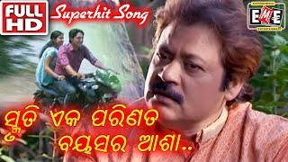 ସ୍ମୃତି ଏକ ପରିଣତ ବୟସର ଆଶା - EMOTIONAL  MELODY II