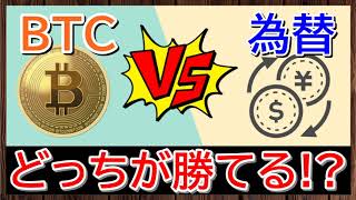 仮想通貨FXと為替FXはどちらが勝ちやすい？それぞれの違いと戦略