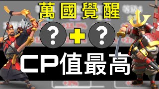 【樂宅攻略】🏆 【萬國覺醒】弓兵裝備講解 08/09/20