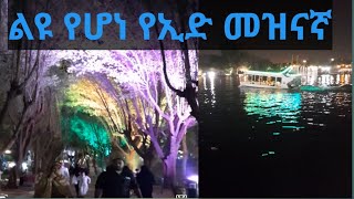 ኢድን በዚህ መልኩ አሳልፈናል ዋው ልዩ የባህር  መዝናኛ#samira jolea#like# share#ታጠቅ  ሚዲያ#የተቢ ቲዩብ#ነጃህ ሚዲያ#lijitofik  #