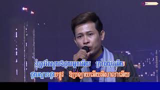 ក្រាំងយ៉ូវនៅមុនថ្ងៃលិច || លោក ម៉ម តារា