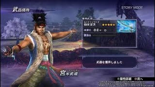 無双OROCHI２ Ultimate　宮本武蔵仙界武器入手方法。剣豪の挑戦【静止】