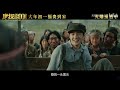 觀感極度割裂，《唐探1900》個人觀後感 电影 film 热门 fyp