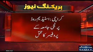 UIT University Director Doctor Zahir Ali Syed Killed - Qati Pakre Gaye - SAMAA Breaking News