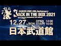 jack in the box 2021 spot 逹瑯