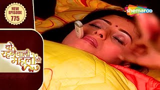 Woh Rehne Waali Mehlon Ki | New Episode 775 | Pari Ko Aaya Hai Bukhaar | Hindi Tv Serial