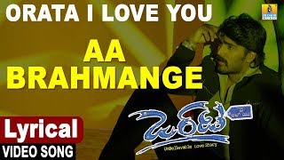 Orata I Love You - Kannada Movie | Aa Brahmange - Lyrical Video Song | G.R. Shankar | Jhankar Music