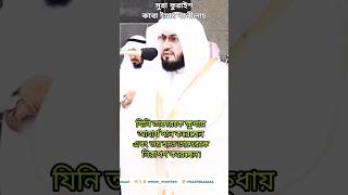 মক্কার কুরাইশ বংশের প্রতি আল্লাহর অনুগ্রহ। সুরা কুরাইশ #kabaimam Shaykh Bandar Baleelah #alquran