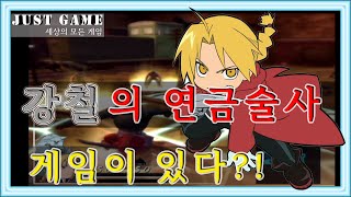 PS2 강철의 연금술사 게임 날지 못하는 천사 (Fullmetal Alchemist and the Broken Angel) 鋼の錬金術師 翔べない天使