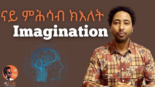 Imagination : ናይ ምሕሳብ ክእለት   #Eritrea #new #Tigrigna