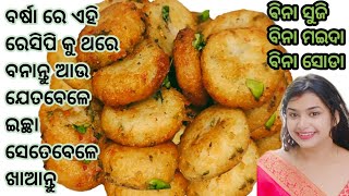 ଏହି ଜଳଖିଆ କୁ ଟିକେ ଅଧିକା ବନାନ୍ତୁ ୟାକୁ ଥରେ ଖାଇଲେ ବାରମ୍ବାର ଖାଇବାକୁ ଇଚ୍ଛା ହେବ😁/jalakhia/breakfast recipe