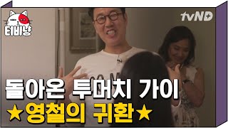 [티비냥] 돌아온 투 머치 흥 ♬ 24시간 동안 필리핀에 내린 영철주의보 ♬ 화면 뚫고 나오는 목소리 ㅋㅋㅋㅋ  | #서울메이트2 190218 #11