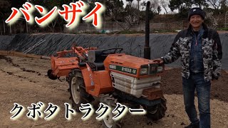 【バンザイ】クボタB1502-M❗️三重県志摩市❗️