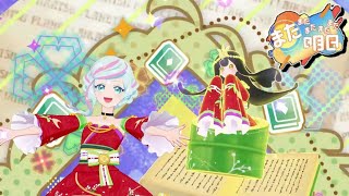 『配布のスイング』で遊ぶ男②  シオリのまたまたまたまたまた明日【アイカツプラネット！】