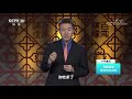 《百家讲坛》中医话节气 14 处暑 20200808 cctv百家讲坛频道