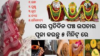 ପଞ୍ଚ ଉପଚାର ପୂଜା #panchaupachara puja #sudarshan panda