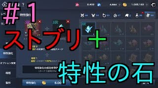 【リネレボ】特性の石いいい！！！３回目のチャレンジ！！