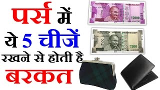 घर में पैसा आने के उपाय - ghar me paise ki barkat ke upay - ghar me paisa kaise aaye - Vastu