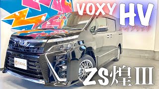 新型VOXY HV ZS煌3【内外装オプション紹介】拘りのカスタム！！　GEAL　大阪