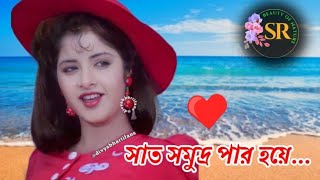 সাত সমুদ্র পার হয়ে। Saat Samundar Paar। Divya Bharti। saat samundar paar cover