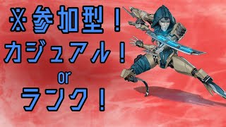 ※参加型【APEX】APEX Legends　参加者くるまでランク【エーペックス】