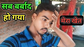 सब बर्बाद हो गया vlog video @gareebmsvlogs213