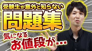 【受験生が意外と知らない問題集のご紹介】まさに「辞書」！あらゆる問題を網羅している「神」問題集！？ | Vol.158