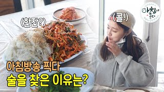 봄철 별미 실치를 만나러 떠나봅니다~ | 마을탐구생활 당진 장고항편 | 장상아 200420 아침이 좋다