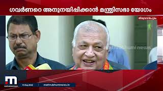 ഓർഡിനൻസ് വിവാദം തണുപ്പിക്കാൻ മന്ത്രിസഭായോഗം; പ്രത്യേക നിയമസഭാ സമ്മേളനം വിളിച്ചേക്കും