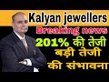 Kalyan jewellers Share update today || Kalyan jewellers Share update today