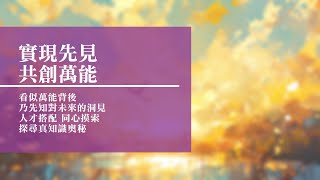 【音樂感言】2025-01-24 回憶栽種恩 — 梁日華牧師自傳3760