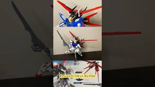 オプションパーツセット ガンプラ01(エールストライカー)のちょこっとレビュー