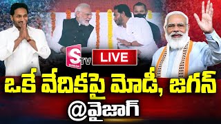 🔴 PM Modi and CM Jagan LIVE | Modi Address Public Meeting @ Andhra University | SumanTV Telugu