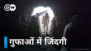 सदियों पुरानी गुफाओं में रहने वाले पाकिस्तानी लोग [Pakistani cave dwellers]