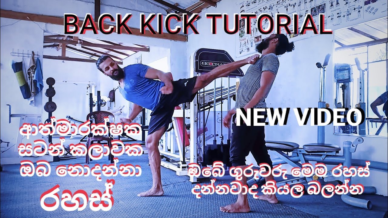 Back Kick Tutorial | Tournament වලට නැතුවම බැරි ඔබ කවුරුත් ඉගෙන ගන්න ආස ...