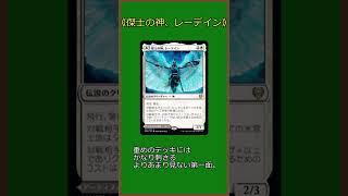 【MTGアリーナ】両面ともたまに見かける《傑士の神、レーデイン》＆《守護者の盾、ヴァルクミラ》【スタンダード】【ゆっくりボイス】#Shorts