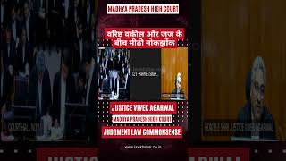 सीनियर वकील के लिए जज का अद्भुत सम्मान #highcourt #news #justicevivekagrawal #courtcase