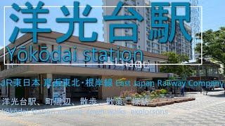 ＪＲ 京浜東北・根岸線　洋光台駅