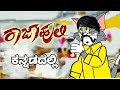 Raajahuli Kannada movie spoof || TOMYA version || BY @dhptrollcreations