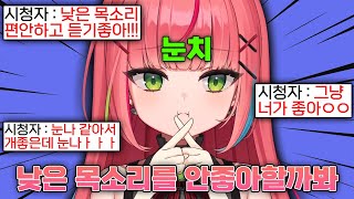 목소리 톤 때문에 고민이 많은 나나