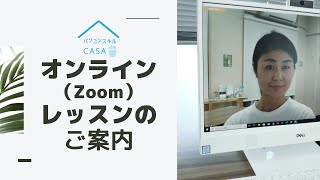 パソコンスキルCASAオンラインレッスンのご案内