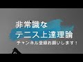 うまい前衛はここを見る！動きが良くなる予測が出来る前衛の動きと目線【ダブルス前衛】