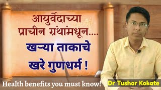 खऱ्या ताकाचे खरे गुण /ताक पिण्याचे फायदे/health benefits of buttermilk @drtusharkokateayurvedclinic