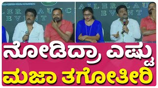 ಡೈಲಾಗ್ ನೋಡಿ ಭಯ ಪಟ್ಟಿದ್ದ ನನ್ ಮಗ  | Thothapuri | Kiccha sudeep | jaggesh | daali dhananjaya