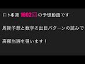 【1602回】ロト6予想！2021.7.12（月）抽選。オリジナル攻略法で高額当選を狙います！